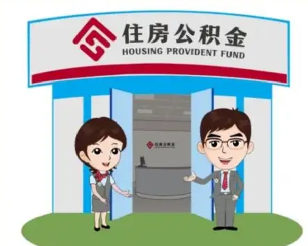 广州怎么把封存的住房公积金取出来（怎样取出封存状态的公积金）